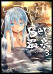  4girls akatsuki_(kancolle) bathing black_border blue_eyes blue_hair blurry border breasts comiket_91 commentary_request completely_nude cover cover_page depth_of_field doujin_cover feet_out_of_frame finger_to_mouth hair_between_eyes hibiki_(kancolle) ikazuchi_(kancolle) inazuma_(kancolle) index_finger_raised jewelry kantai_collection light_blue_hair looking_at_viewer misato_(3_5_7) multiple_girls nude onsen open_mouth outdoors partially_submerged ring shushing sitting small_breasts solo_focus steam verniy_(kancolle) water wedding_ring 