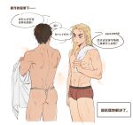  2boys abs aged_down ass bara black_hair blonde_hair boxer_briefs chinese_text cropped_legs fundoshi highres japanese_clothes ken_masters looking_at_ass male_focus male_underwear multiple_boys nipples red_male_underwear ryu_(street_fighter) short_hair stomach street_fighter thighs toned toned_male translation_request underwear underwear_only wet wet_hair yaoi yuiofire 