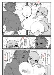  &lt;3 age_difference amad_no_moto anthro big_breasts blush bodily_fluids border breast_squish breasts canid canine canis comic dialogue embrace eyes_closed female hug huge_breasts inverted_nipples japanese_text kemono larger_male male male/female mammal monochrome nipples non-mammal_breasts older_male open_mouth reptile scalie size_difference smaller_female smile squish sweat teeth text tongue translation_request white_border wolf young younger_female 
