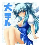  arm_support breasts cirno cleavage dress kagura_chitose long_hair medium_breasts older one_eye_closed panties sitting solo striped striped_panties touhou underwear 