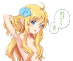  1girl adjusting_hair ahoge armpits blonde_hair blue_eyes blue_ribbon blush breasts collarbone commentary_request fang hair_ribbon highres holding holding_hair jashin-chan_dropkick long_hair looking_at_viewer medium_breasts oitsuki_(getsumen_diver) open_mouth pointy_ears ribbon simple_background solo topless translated upper_body very_long_hair white_background 