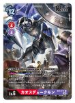  armor belt blue_cape cape chaosdukemon copyright_name digimon digimon_(creature) digimon_card_game fighting holding holding_polearm holding_shield holding_weapon horns mecha multiple_belts official_art omegamon polearm robot shield shoulder_armor tory_youf weapon yellow_eyes 