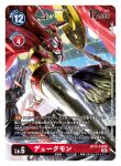  armor beelzebumon blonde_hair cape copyright_name digimon digimon_(creature) digimon_card_game dukemon fighting gun holding holding_gun holding_polearm holding_shield holding_weapon knight official_art polearm red_cape shield shoulder_armor third_eye tory_youf weapon yellow_eyes 