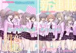  arihara_ayumi bessho_koyoi chikura_nao dobashi_rika enomoto_kei enomoto_yuu fudounomiya_sumire gap hatsukoi_limited kawashita_mizuki watase_meguru yamamoto_misaki 