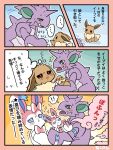  2022 ambiguous_gender blush brown_body brown_ears brown_fur brown_tail claws comic eevee eeveelution ellipsis emanata feral fur generation_1_pokemon generation_6_pokemon hi_res japanese_text multicolored_body multicolored_fur nekonon_syano nidoking nintendo open_mouth pink_body pink_ears pink_fur pokemon pokemon_(species) purple_body size_difference smaller_ambiguous smaller_feral sylveon tail tan_body tan_fur tan_tail teeth text tongue two_tone_body two_tone_fur two_tone_tail 