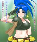  big_breasts blue_eyes blue_hair blush breast_grab breasts grabbing king_of_fighters large_breasts leona_heidern long_hair navel okyou ponytail salute snk sweat translation_request 