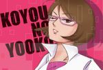  1girl bangs brown_eyes brown_hair character_name collared_jacket commentary_request glasses head_back jacket japanese_communist_party koyou_no_youko looking_at_viewer mofco one_eye_closed parted_lips pink-framed_eyewear pink_shirt popped_collar portrait red_background shadow shirt short_hair solo swept_bangs white_jacket 