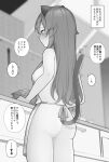  1girl absurdres apron ass backboob bangs blurry blurry_background blush breasts brown_eyes cat_tail closed_mouth cowboy_shot food from_behind from_below heart highres indoors large_breasts long_hair monochrome naked_apron nipples original shiny_skin solo tail toru_nagase 