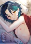  2boys ahoge blanket censored closed_mouth genshin_impact green_hair hand_grab highres holding kisekisaki male_focus multicolored_hair multiple_boys nipples tattoo xiao_(genshin_impact) yellow_eyes 