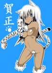  :&lt; animal_ears animal_print bad_id bad_pixiv_id blue_eyes breasts colored_pubic_hair copyright_request daive dark_skin fur highres long_hair medium_breasts nude paws pubic_hair solo tail tiger tiger_ears tiger_print tiger_tail white_hair white_pubic_hair white_tiger 
