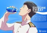  1boy admiral_(kancolle) admiral_narita_(kancolle) arthur_ko black_hair bottle brand_name_imitation buttons closed_eyes drinking english_text holding holding_bottle kantai_collection long_sleeves male_focus military military_uniform naval_uniform pocari_sweat short_hair solo uniform upper_body 