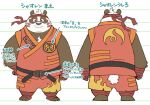  2023 anthro bear black_body black_nose clothed clothing crave_saga garouzuki giant_panda hi_res japanese_text kemono male mammal model_sheet official_art overweight overweight_male shaoren_(crave_saga) solo text white_body 