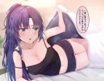  1girl bed_invitation black_tank_top blue_archive breasts check_translation highres large_breasts long_hair lying midriff on_bed open_mouth parted_bangs ponytail purple_eyes purple_hair short_shorts shorts solo speech_bubble steam tank_top tansan_gitune translation_request under_covers yuuka_(blue_archive) 