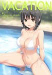  1girl :d aoyama_sumika bare_arms bare_legs bikini black_hair breasts brown_hair cleavage coffee-kizoku collarbone commentary_request cover day fake_magazine_cover hair_between_eyes highres innertube large_breasts looking_at_viewer magazine_cover navel open_mouth original outdoors pool short_hair side-tie_bikini_bottom smile solo spread_legs squatting stomach swimsuit white_bikini 