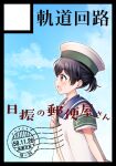  1girl armband black_hair blue_sailor_collar blue_sky brown_eyes circle_cut cloud commentary_request dress hat hiburi_(kancolle) inagawa_(kidou_kairo) kantai_collection low_ponytail sailor_collar sailor_dress sailor_hat short_hair short_ponytail short_sleeves sky smile solo translation_request white_dress white_headwear 