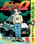  1boy belt black_belt black_eyes blue_pants brown_hair car chibi choro-q cover cover_page denim derivative_work expressionless forest fujiwara_takumi fujiwara_takumi&#039;s_toyota_trueno_ae86 hair_behind_ear hands_in_pockets highres initial_d jeans license_plate logo_parody looking_to_the_side male_focus manga_cover motor_vehicle nature pants parody parted_bangs road satosio shoes signature sneakers solo style_parody sweater title_parody toyota toyota_sprinter_trueno yellow_footwear yellow_sweater 