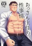  1boy abs absurdres artist_request averting_eyes bara bare_pectorals beard beard_stubble blush bulge collared_shirt cover cover_page doujin_cover facial_hair feet_out_of_frame hairy highres knuckle_hair large_pectorals long_sideburns male_focus mature_male muscular muscular_male mustache_stubble navel navel_hair nipples old old_man open_clothes open_shirt pectorals salaryman shirt short_hair shy sideburns solo stubble thick_eyebrows translation_request undercut yarofes:2023 