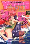  1990s_(style) 1girl ass blue_eyes blush casual_one-piece_swimsuit cover cover_page high_ponytail highres inflatable_toy long_hair looking_at_viewer magazine_cover nail_polish non-web_source one-piece_swimsuit one_eye_closed open_mouth pink_hair red_nails retro_artstyle solo swimsuit text_focus water young_jumbo 