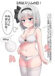  1girl black_hairband blue_eyes blush bra breasts cleavage closed_mouth commentary_request cowboy_shot dated ghost grey_hair hairband highres konpaku_youmu konpaku_youmu_(ghost) large_breasts looking_at_viewer navel panties short_hair solo thighhighs touhou translation_request underwear white_bra white_panties white_thighhighs youmu-kun 
