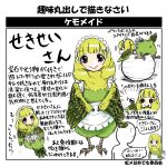  avian bird budgerigar clothing feathers female futaba_channel green_body green_feathers hi_res humanoid_face loriinae maid_apron maid_headdress maid_uniform nijiura_maids parakeet parrot talons true_parrot uniform 