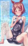  1girl alternate_costume animal_ears breasts closed_mouth collarbone commentary_request covered_navel hair_ornament highres horse_ears horse_girl looking_at_viewer mimimimimi navel ocean pointing pointing_at_self sakura_laurel_(umamusume) sand school_swimsuit short_hair sitting small_breasts smile solo spread_legs swimsuit translation_request umamusume 