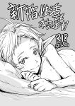  1girl absurdres ahoge bed blush breasts closed_mouth elf greyscale highres looking_at_viewer lying monochrome mushoku_tensei nude on_bed on_side pointy_ears sawa04123873 short_hair small_breasts smile solo sweat sylphiette_(mushoku_tensei) translation_request 