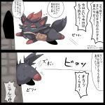  ambiguous_gender black_body black_fur bodily_fluids dialogue feral fur generation_5_pokemon green_eyes hi_res inumatori japanese_text nintendo object_in_mouth pokemon pokemon_(species) quadruped red_body red_fur simple_background solo speech_bubble sweat text thought_bubble translation_request white_background zorua 
