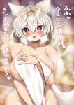  1girl :o animal_ear_fluff animal_ears areola_slip blush breasts collarbone covering covering_breasts cowboy_shot fang highres holding holding_towel inubashiri_momiji large_breasts looking_at_viewer onomiya onsen open_mouth red_eyes short_hair skin_fang solo steam tail touhou towel white_hair wolf_ears wolf_girl wolf_tail 