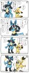  2022 3_fingers 3_toes 4_fingers 4koma ambiguous_gender anthro biped black_body black_ear_tips black_ears black_eyes black_fur black_inner_ear black_nose black_tail black_tail_tip blue_body blue_ears blue_fur blue_tail blush blush_stickers canid canine cheek_tuft chest_spike clothed clothing colored comic cosplay_pikachu_(character) dialogue digital_media_(artwork) dipstick_ears dipstick_tail duo eyes_closed facial_tuft featureless_crotch feet fingers fur generation_1_pokemon generation_4_pokemon gesture gloves_(marking) green_kerchief green_neckerchief hand_spike happy hi_res holding_object japanese_text kemono kerchief leg_markings looking_at_another lucario mammal markings monotone_ears monotone_tail mostly_nude multi_tone_fur multicolored_body multicolored_ears multicolored_fur multicolored_tail neckerchief netchy_boo nintendo nude open_mouth open_smile pikachu pointing pokemon pokemon_(species) pokemorph pupils red_eyes rodent smile socks_(marking) sound_effects spikes spikes_(anatomy) standing tail tail_markings text toes translated tuft two_tone_body two_tone_ears two_tone_fur two_tone_tail white_pupils yellow_body yellow_ears yellow_fur yellow_tail 