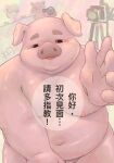  anthro biped blush bodily_fluids camera detailed_background domestic_pig hi_res japanese_text male mammal moobs nipples nude overweight solo_focus suid suina sus_(pig) sweat taistone_tw text translation_request 