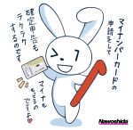  &lt;3 chaos_iyoji fur holding_card holding_object japanese_text lagomorph leporid mammal my_number_mascot nawoshida one_eye_closed rabbit smile solo text translation_request white_body white_fur wink 