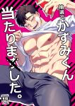  1boy abs bandaid bandaid_on_cheek bandaid_on_face bara bare_pectorals black_hair black_pants clothes_lift cover cover_page doujin_cover highres large_pectorals male_focus muscular muscular_male navel nipples open_mouth original pants pectorals shirt shirt_lift short_hair smile solo translation_request umedairuka white_shirt 