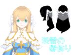  1girl arch_bishop_(ragnarok_online) blonde_hair blue_dress blue_eyes breasts cleavage_cutout closed_mouth clothing_cutout commentary_request cross dress frilled_dress frills hair_between_eyes highres kusabi_(aighe) long_bangs long_hair looking_at_viewer medium_breasts multiple_views official_alternate_costume pearl_hair_ornament ragnarok_online silhouette simple_background smile translation_request two-tone_dress upper_body veil white_background white_dress 