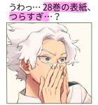  1boy bandaid bandaid_on_face bandaid_on_nose blue_eyes boku_no_hero_academia covering_mouth fingernails looking_ahead loud_cloud male_focus rnuyvm school_uniform shirt short_hair solo surprised twitter_username u.a._school_uniform white_hair white_shirt 