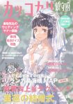  1girl bouquet braid braided_bun bridal_veil bride brown_eyes brown_hair cover day dress hair_bun hair_ornament hairclip highres holding holding_bouquet jewelry kantai_collection long_hair magazine_cover myoukou_(kancolle) ring smile solo suzumaru tree veil wedding wedding_dress wedding_ring white_dress 