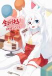  2023 absurd_res anthro asian_clothing balloon birthday birthday_cake blue_eyes blush bottomwear breasts cake candle canid canine chinese_text claws clothed clothing cute_fangs cutlery dessert digital_media_(artwork) east_asian_clothing eating female female_anthro finger_claws food food_on_face fork fox fur gift hair hakama happy_birthday heterochromia hi_res holding_food holding_object inflatable inner_ear_fluff japanese_clothing kemono kitchen_utensils looking_at_viewer mammal miko_outfit open_mouth plate red_eyes shiokisylvia shrine_maiden sitting small_breasts solo teeth text tongue tools translation_request tuft white_body white_fur white_hair 