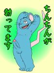  2023 anthro balls black_nose blue_body erection eyes_closed genitals hi_res humanoid_hands japanese_text kemono letter_route male mammal mouse murid murine nipples penis rodent simple_background solo text 
