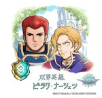 2boys blank_stare blue_armor character_name commentary_request fire_emblem fire_emblem:_mystery_of_the_emblem fire_emblem:_the_binding_blade fire_emblem_heroes gloves looking_at_viewer multiple_boys narcian_(fire_emblem) purple_gloves red_eyes red_hair smile translation_request tree vyland_(fire_emblem) yamada_koutarou 