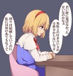  1girl alice_margatroid blonde_hair blue_dress bow capelet chair commentary dress frilled_bow frills hairband highres red_hairband short_hair simple_background sitting solo suwaneko table touhou translated 