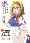  1girl absurdres alice_margatroid blonde_hair blue_eyes blush clenched_hand embarrassed highres leotard looking_at_viewer medium_hair meme open_mouth sei_(kaien_kien) short_sleeves solo thighs touhou translated twitter_strip_game_(meme) undressing white_background wrist_cuffs 