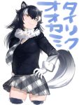  1girl animal_ears arm_at_side black_hair black_jacket black_thighhighs blue_eyes breasts buttons cleavage closed_mouth cowboy_shot cropped_legs extra_ears fur_collar gloves grey_wolf_(kemono_friends) hair_between_eyes hand_on_own_hip head_tilt heterochromia jacket kemono_friends long_hair long_sleeves looking_at_viewer miniskirt multicolored_hair necktie orange_eyes parted_bangs plaid plaid_necktie plaid_skirt pleated_skirt shiso_(sticky_shiso) skirt smile smug solo tail thighhighs two-tone_hair v-neck white_gloves white_hair wolf_ears wolf_girl wolf_tail zettai_ryouiki 