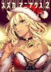  1girl animal_ear_fluff animal_ears bare_shoulders bell blonde_hair breasts cleavage collarbone dark-skinned_female dark_skin detached_sleeves energy_wings fate/grand_order fate/grand_order_arcade fate_(series) fox_ears fox_girl fur_trim hat highres large_breasts long_hair looking_at_viewer neck_bell parted_lips red_headwear santa_costume santa_hat smile solo suzuka_gozen_(fate) suzuka_gozen_(santa)_(fate) takenoko_seijin tan translation_request wide_sleeves yellow_eyes 