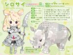  1girl animal animal_ears armor armored_dress black_eyes blonde_hair boots extra_ears fingerless_gloves gloves green_background kemono_friends kikuchi_milo leotard long_hair looking_at_viewer rhinoceros rhinoceros_ears rhinoceros_girl simple_background translation_request weapon white_rhinoceros_(kemono_friends) 