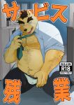  2023 anthro belly black_nose bodily_fluids bottomwear bulge canid canine canis clothing cover domestic_dog humanoid_hands inuryu japanese_text kemono male mammal necktie overweight overweight_male pants shirt solo sweat text topwear underwear 