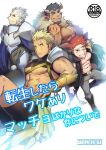  4boys =_= abs animal_ears bara bare_pectorals beard blonde_hair cover cover_page cross_scar dark-skinned_male dark_skin doujin_cover facial_hair feet_out_of_frame forked_eyebrows fox_ears frown goatee grey_hair grin highres horns huge_eyebrows knight large_pectorals looking_at_viewer male_focus mature_male mismatched_horns multiple_boys muscular muscular_male mustache_stubble nipples original paid_reward_available pectorals pointy_ears purple_hair red_eyes revealing_clothes scar scar_across_eye scar_on_face scar_on_nose short_hair shrug_(clothing) skin-covered_horns smile smirk thick_eyebrows thick_thighs thighs translation_request tribal tusks underpec waku_(ayamix) 