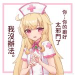  1girl alternate_language artist_request blonde_hair blush chinese_commentary chinese_text commentary_request dress flat_chest hat highres little_witch_nobeta long_hair looking_at_viewer nobeta nurse nurse_cap official_art open_mouth plus_sign red_eyes short_sleeves solo translation_request upper_body white_background white_dress white_headwear 
