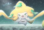  :d cheek_squash closed_eyes dated facing_viewer hands_up highres jirachi kumowaku night no_humans open_mouth outdoors pokemon pokemon_(creature) ripples sky smile solo star_(sky) 