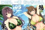  2girls absurdres arms_behind_head beach bikini blue_eyes blush breasts brown_hair cleavage closed_mouth cloud cloudy_sky flower-shaped_pupils food fruit hair_ornament hair_rings hands_on_own_chest highres huge_breasts long_hair looking_at_viewer melon multicolored_hair multiple_girls murasaki_(senran_kagura) navel ocean official_art open_mouth palm_tree purple_eyes purple_hair red_hair sand senran_kagura sky smile swimsuit symbol-shaped_pupils toki_(senran_kagura) translation_request tree umbrella yaegashi_nan 