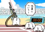  ._. 4others aiming_up all_fours ammunition_belt cat clock cloud crowd day digital_clock gun highres holding holding_gun holding_weapon karameru karameru_(character) laser laser_sight multiple_others open_mouth original out_of_frame outdoors racetrack rifle segment_display speech_bubble translated weapon whiskers 