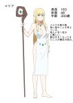  1girl barefoot blonde_hair bracelet breasts closed_mouth commentary dress elf full_body green_eyes hall_onon highres holding holding_staff jewelry large_breasts long_bangs long_hair looking_at_viewer maria_(hall_onon) necklace original pointy_ears smile solo staff standing swept_bangs translation_request white_background white_dress 